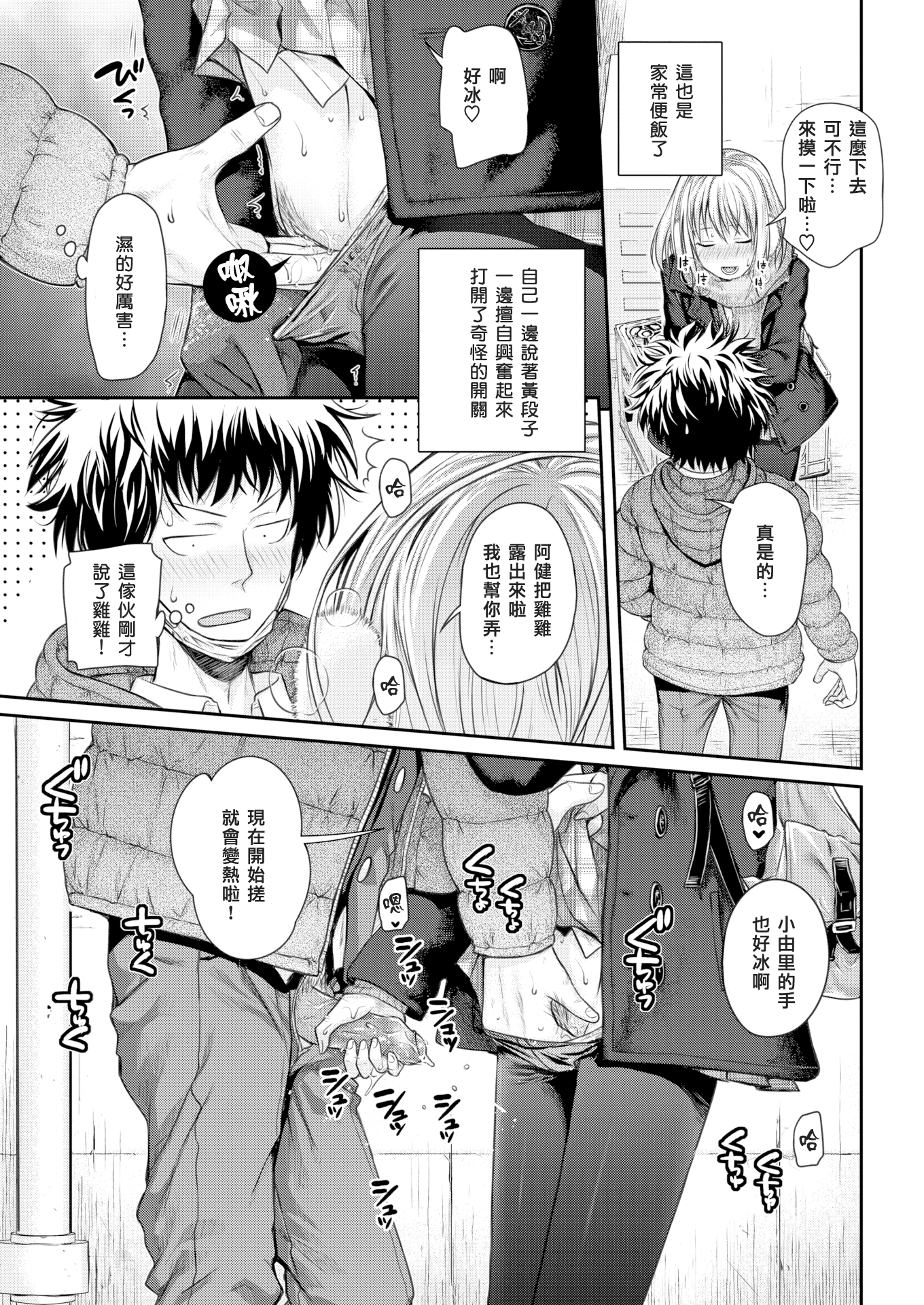 [40010試作型] コヨリポ (COMIC 快楽天 2016年5月号) [中国翻訳]