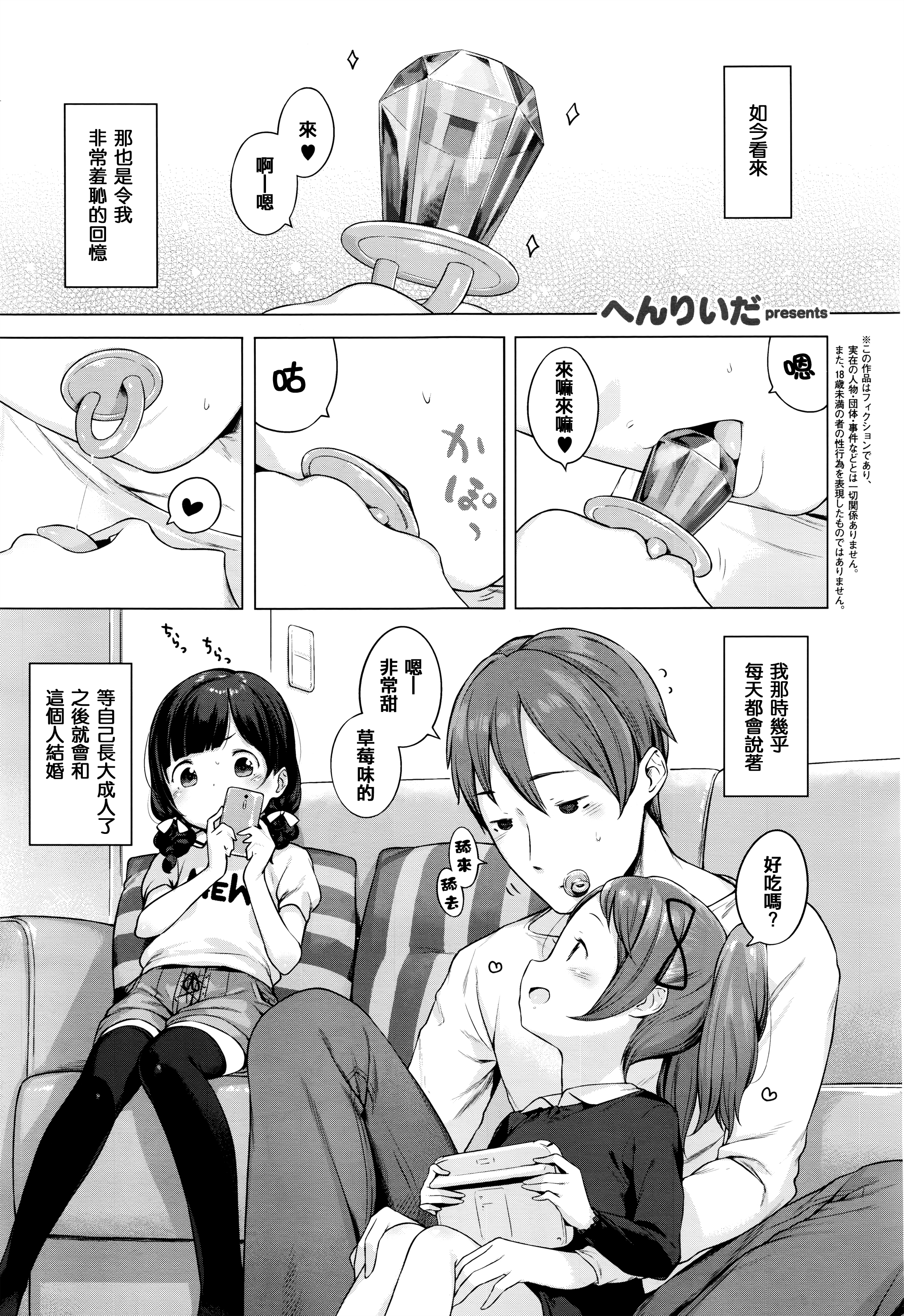 [へんりいだ] 飴のゆびわ (COMIC ExE 01) [中国翻訳]