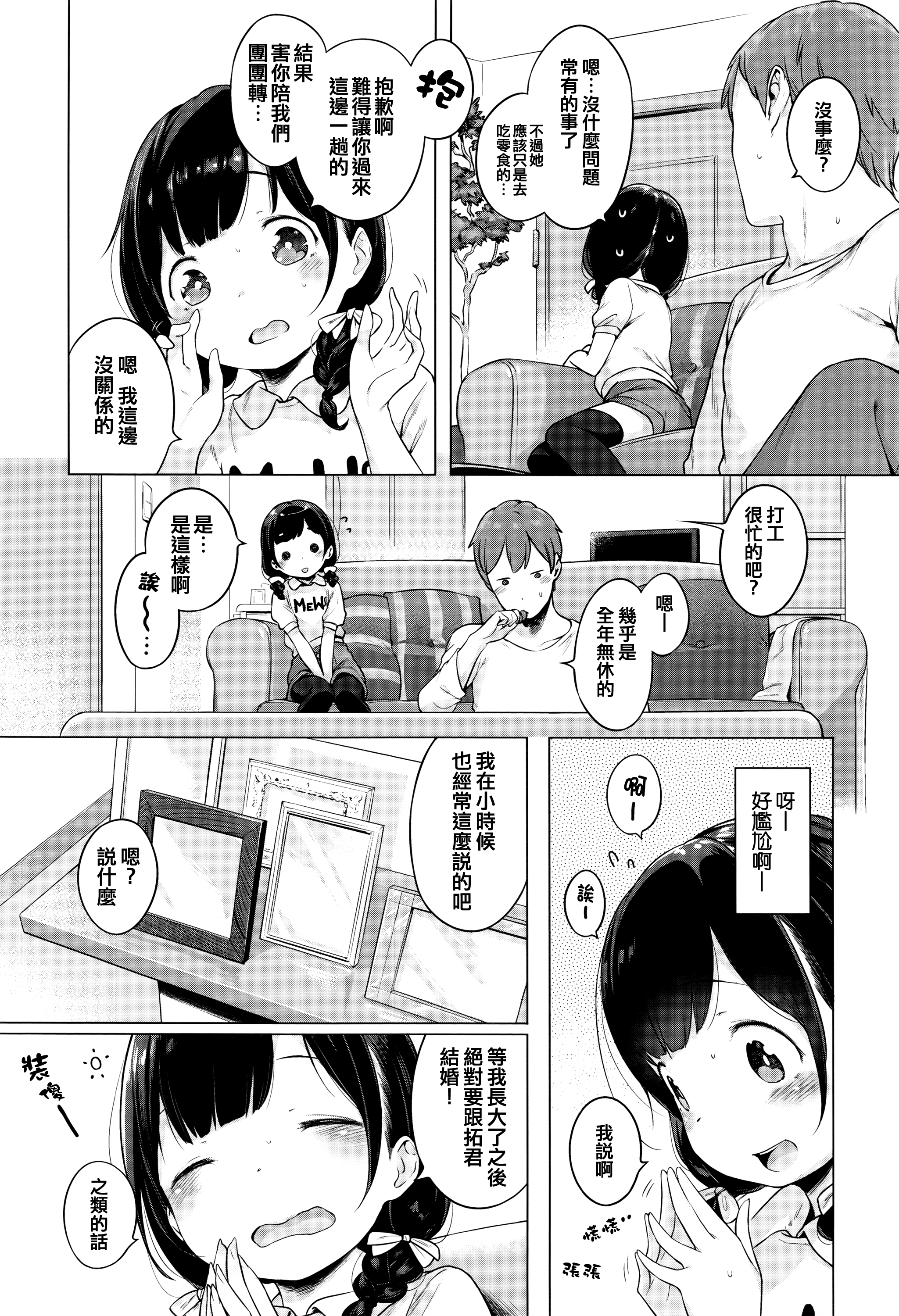 [へんりいだ] 飴のゆびわ (COMIC ExE 01) [中国翻訳]