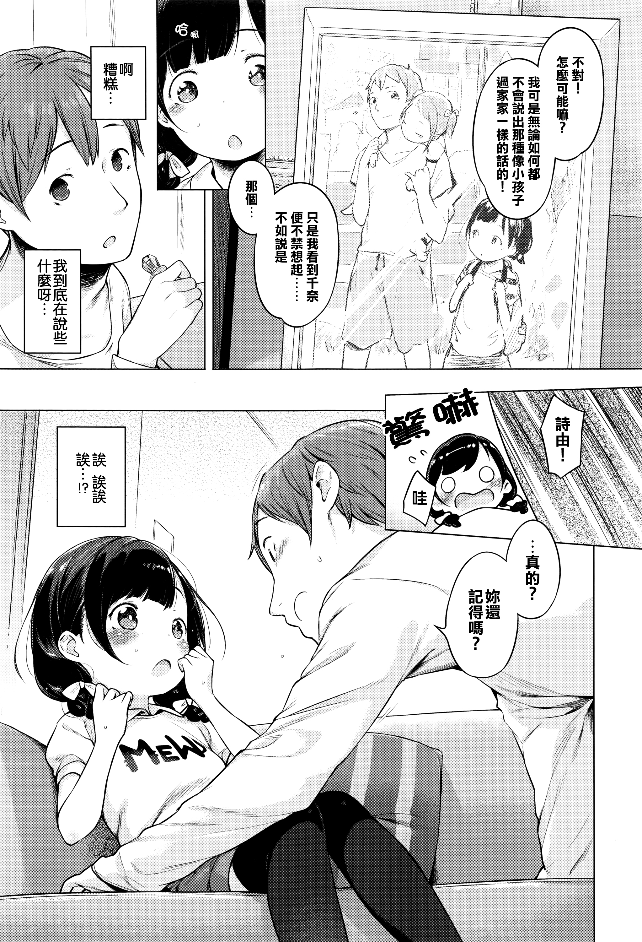 [へんりいだ] 飴のゆびわ (COMIC ExE 01) [中国翻訳]