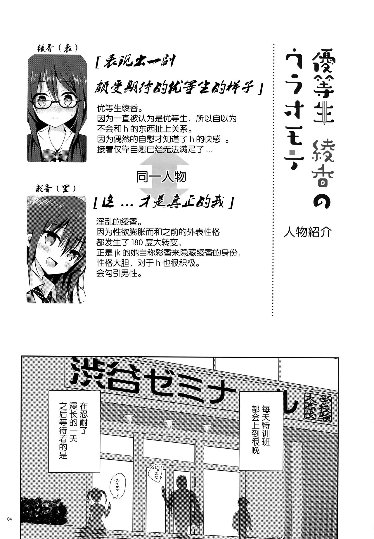 (COMIC1☆10) [moco chouchou (ひさまくまこ)] 優等生 綾香のウラオモテ 1.5 [中国翻訳]