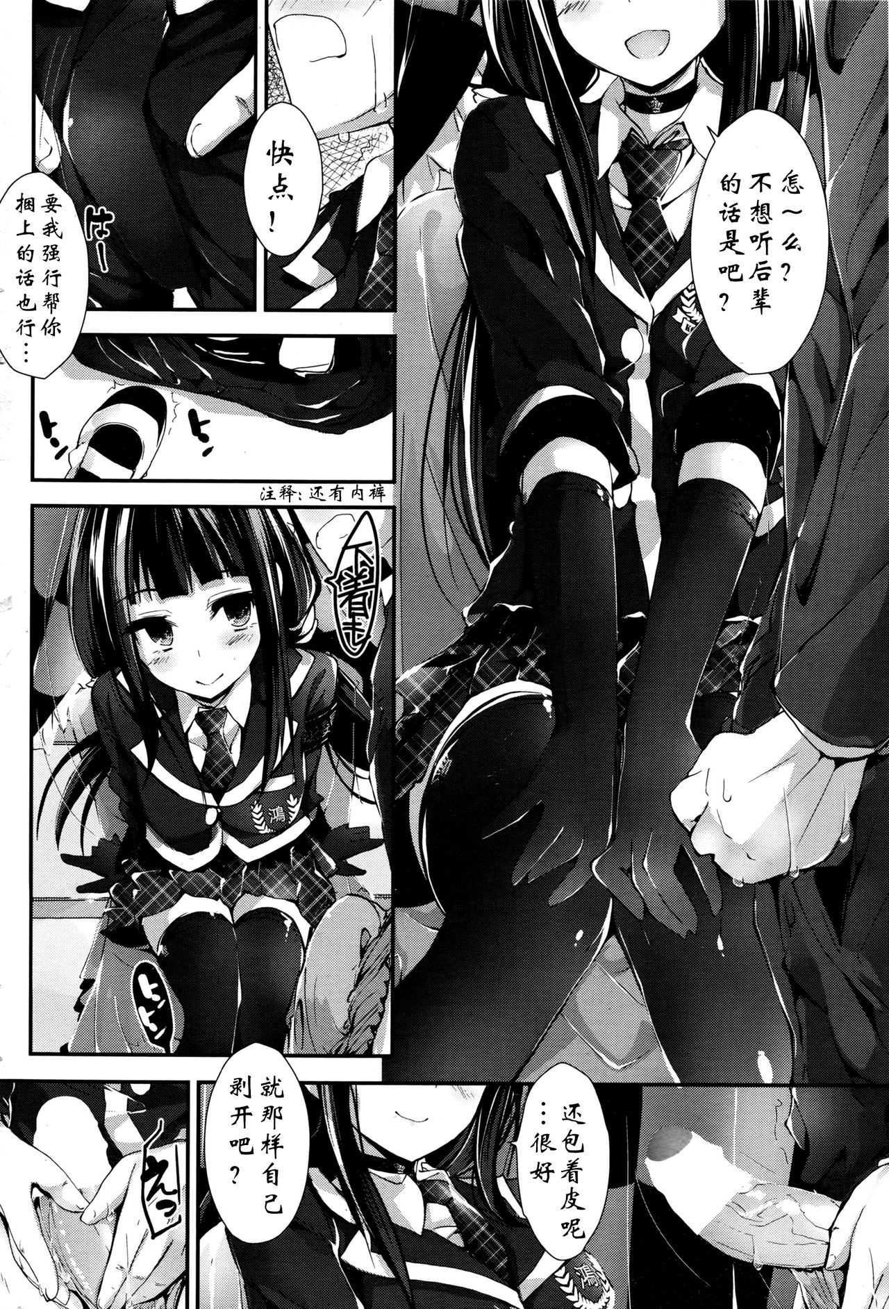 [八神秋一] おしおきするよ step6 (COMIC ペンギンクラブ山賊版 2016年4月号) [中国翻訳]