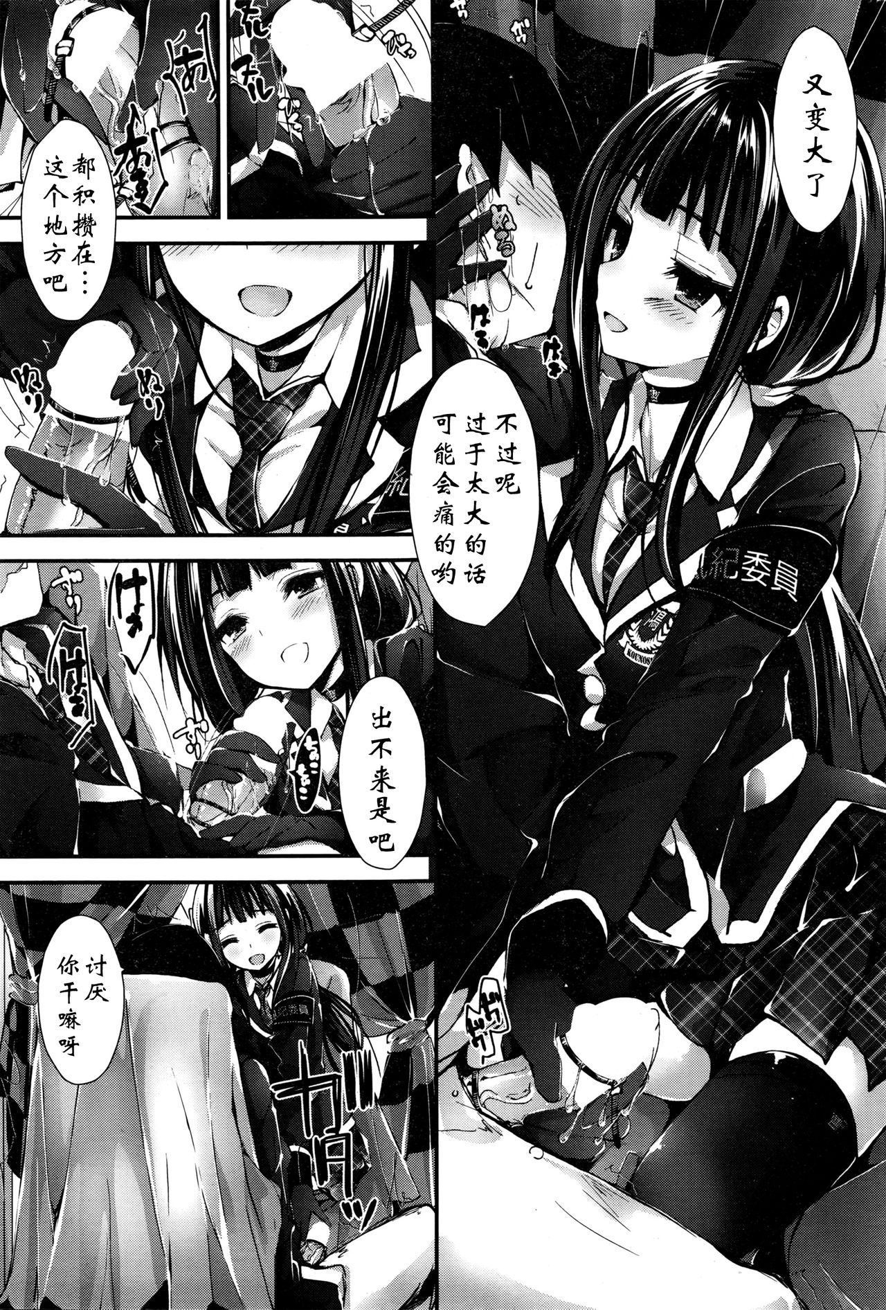 [八神秋一] おしおきするよ step6 (COMIC ペンギンクラブ山賊版 2016年4月号) [中国翻訳]