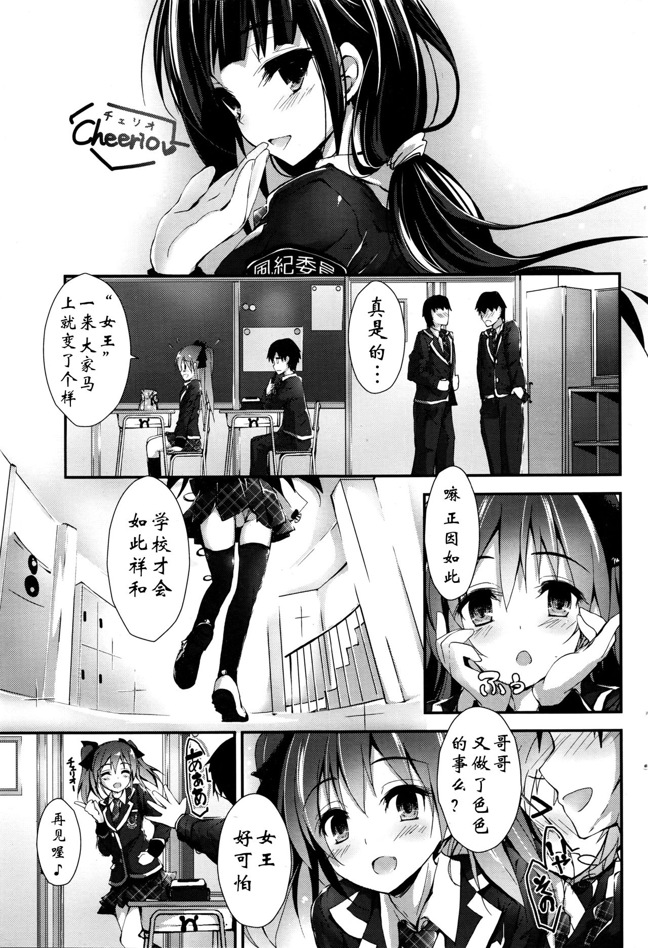 [八神秋一] おしおきするよ step6 (COMIC ペンギンクラブ山賊版 2016年4月号) [中国翻訳]