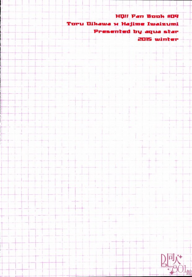 (C89) [aqua star (久住由乃)] 何企んでるの岩ちゃん! (ハイキュー!!)