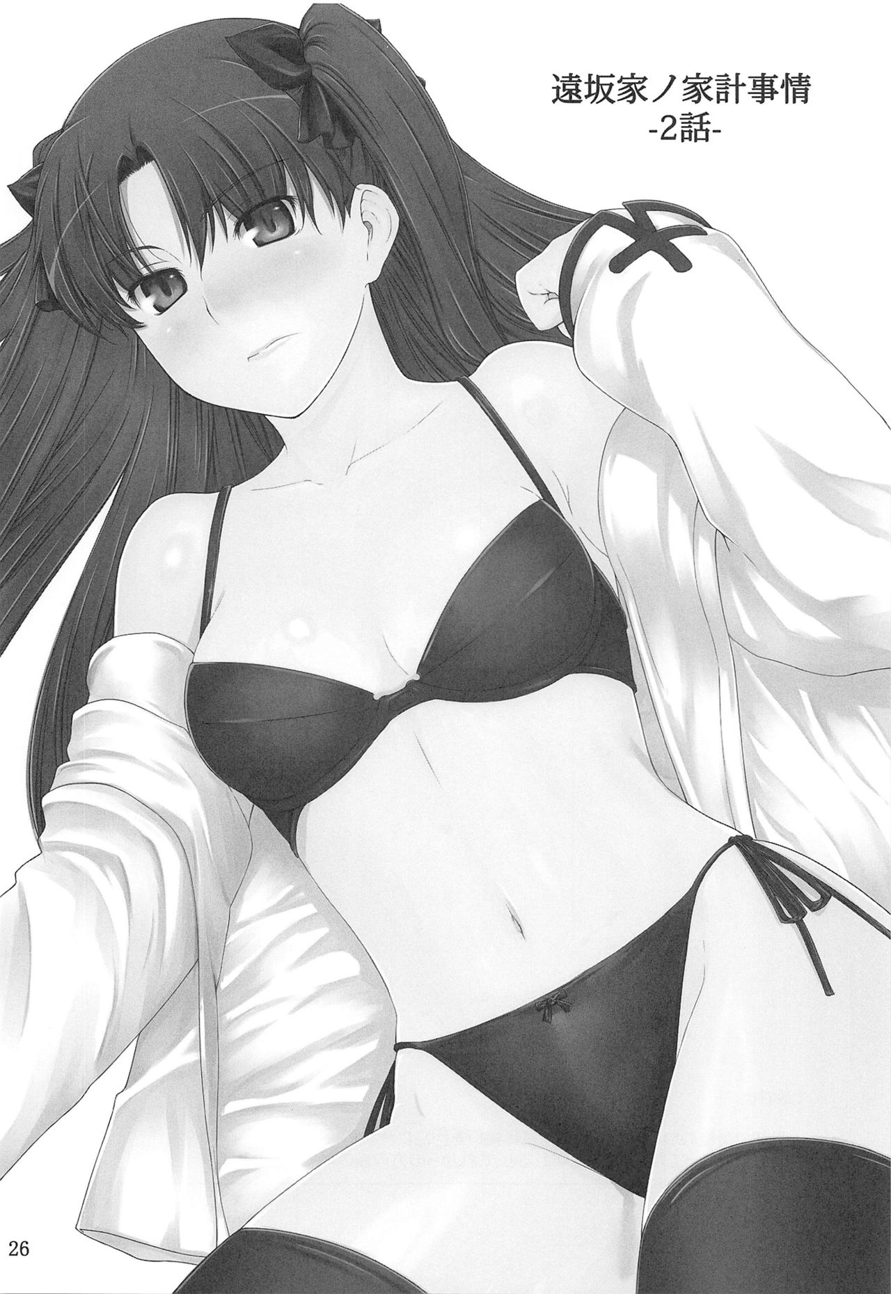 (C88) [MTSP (Jin)] 遠坂家ノ家計事情 総集編 1 (Fate/stay night) [英訳]