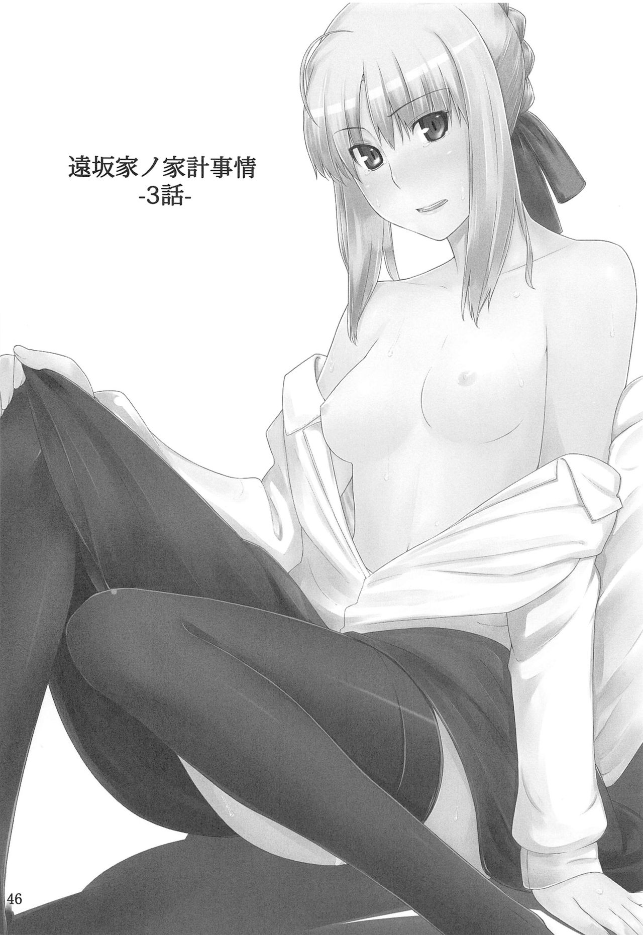 (C88) [MTSP (Jin)] 遠坂家ノ家計事情 総集編 1 (Fate/stay night) [英訳]