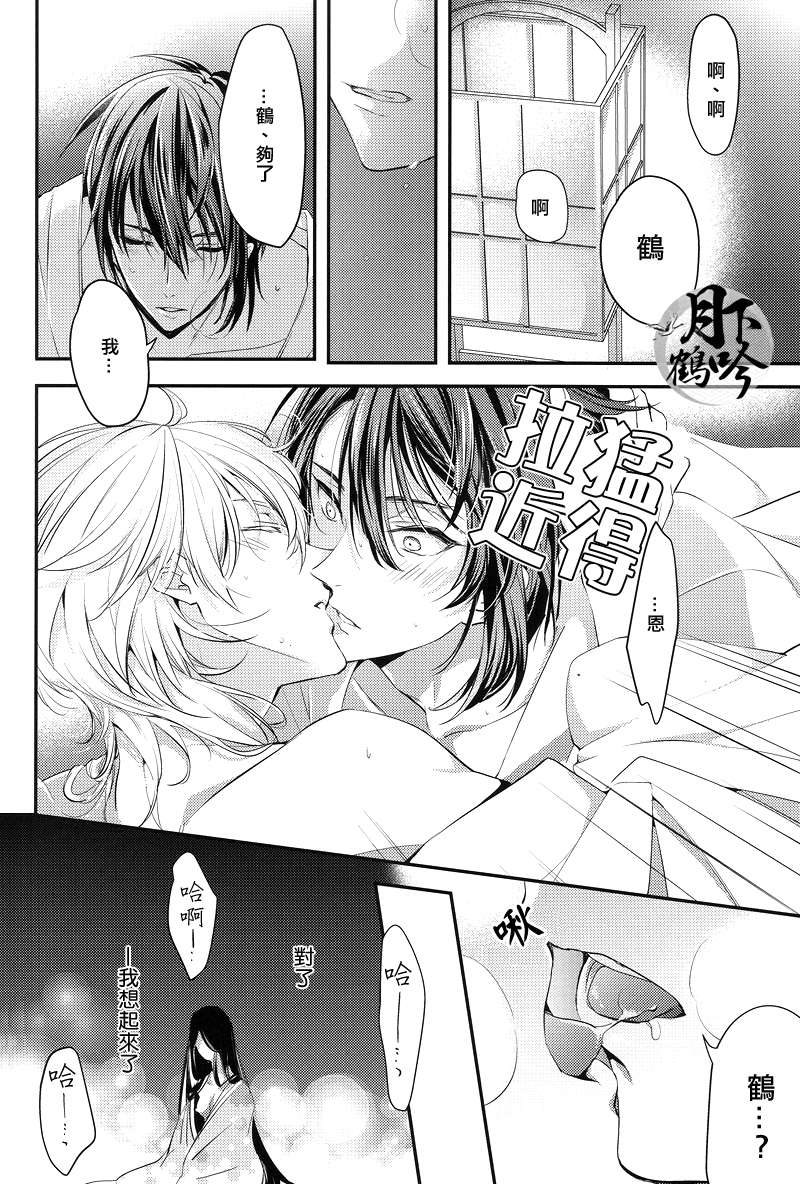 (百刀繚乱 ～君の心を白刃取り～和泉国遠征弐) [Syupa! (マキロン)] 鶴の鳴き声をききたいか? (刀剣乱舞) [中国翻訳]