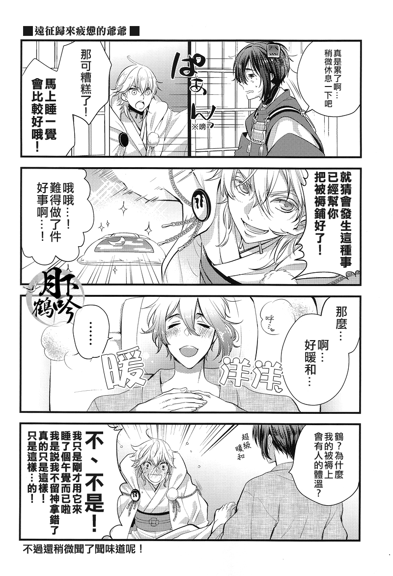 (百刀繚乱 ～君の心を白刃取り～和泉国遠征弐) [Syupa! (マキロン)] 鶴の鳴き声をききたいか? (刀剣乱舞) [中国翻訳]