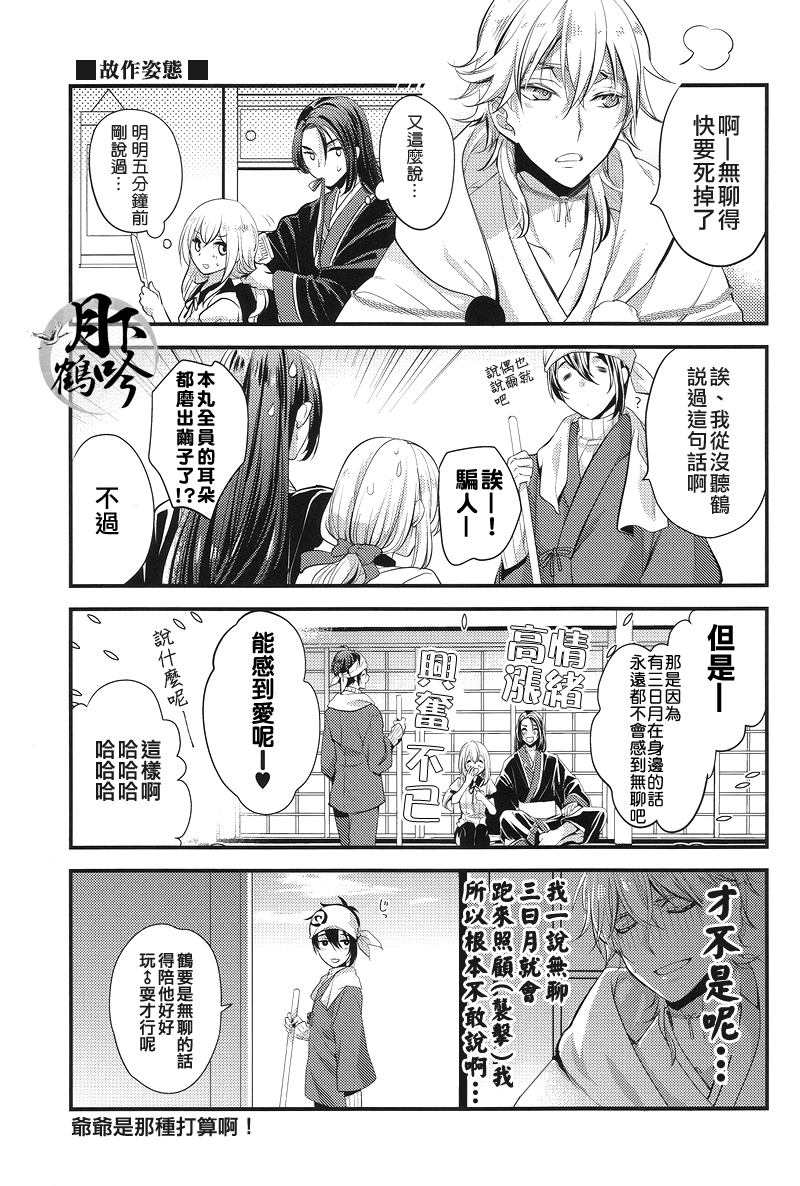 (百刀繚乱 ～君の心を白刃取り～和泉国遠征弐) [Syupa! (マキロン)] 鶴の鳴き声をききたいか? (刀剣乱舞) [中国翻訳]