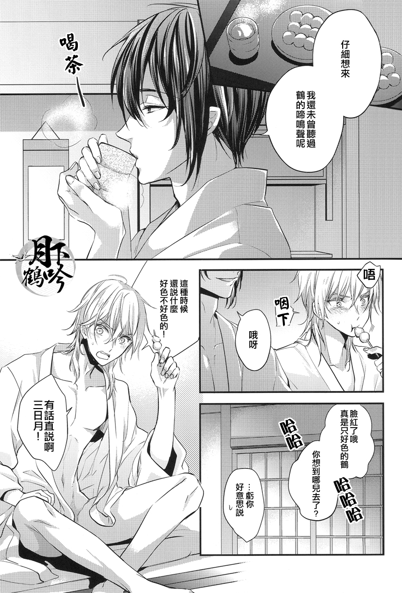 (百刀繚乱 ～君の心を白刃取り～和泉国遠征弐) [Syupa! (マキロン)] 鶴の鳴き声をききたいか? (刀剣乱舞) [中国翻訳]