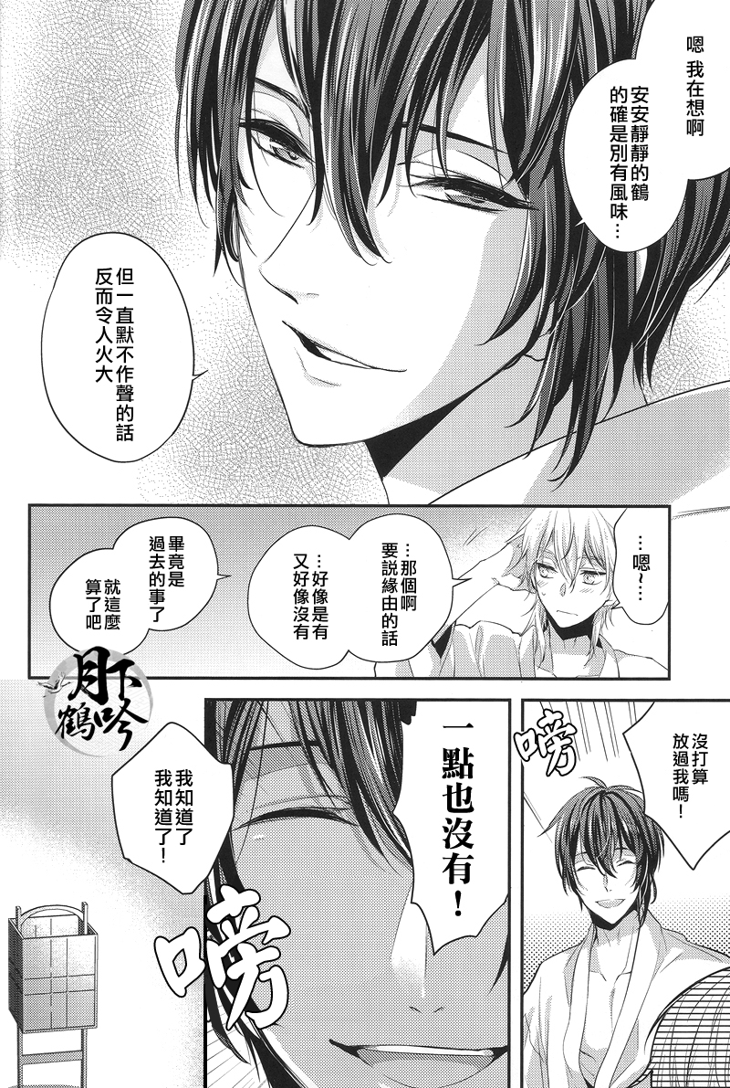 (百刀繚乱 ～君の心を白刃取り～和泉国遠征弐) [Syupa! (マキロン)] 鶴の鳴き声をききたいか? (刀剣乱舞) [中国翻訳]