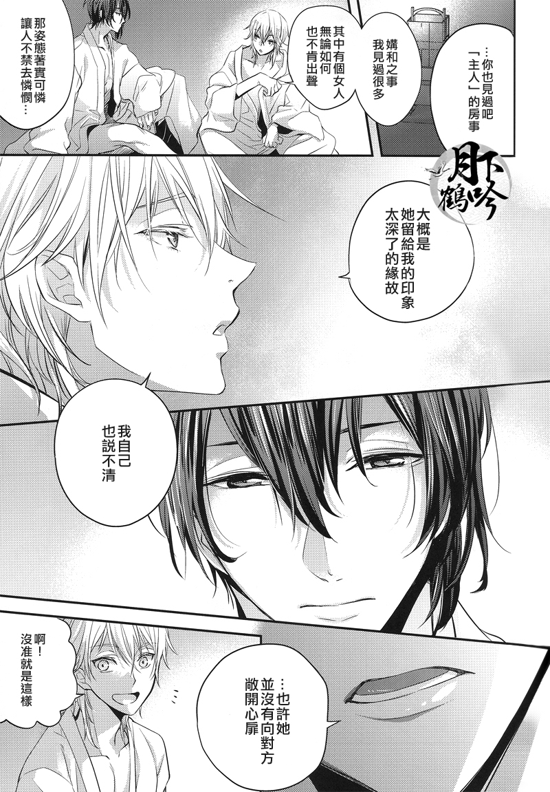 (百刀繚乱 ～君の心を白刃取り～和泉国遠征弐) [Syupa! (マキロン)] 鶴の鳴き声をききたいか? (刀剣乱舞) [中国翻訳]