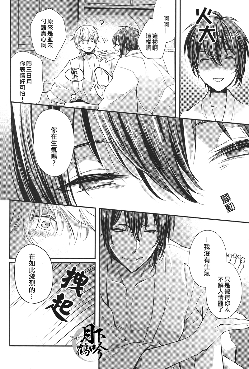 (百刀繚乱 ～君の心を白刃取り～和泉国遠征弐) [Syupa! (マキロン)] 鶴の鳴き声をききたいか? (刀剣乱舞) [中国翻訳]