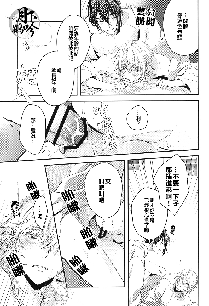 (百刀繚乱 ～君の心を白刃取り～和泉国遠征弐) [Syupa! (マキロン)] 鶴の鳴き声をききたいか? (刀剣乱舞) [中国翻訳]