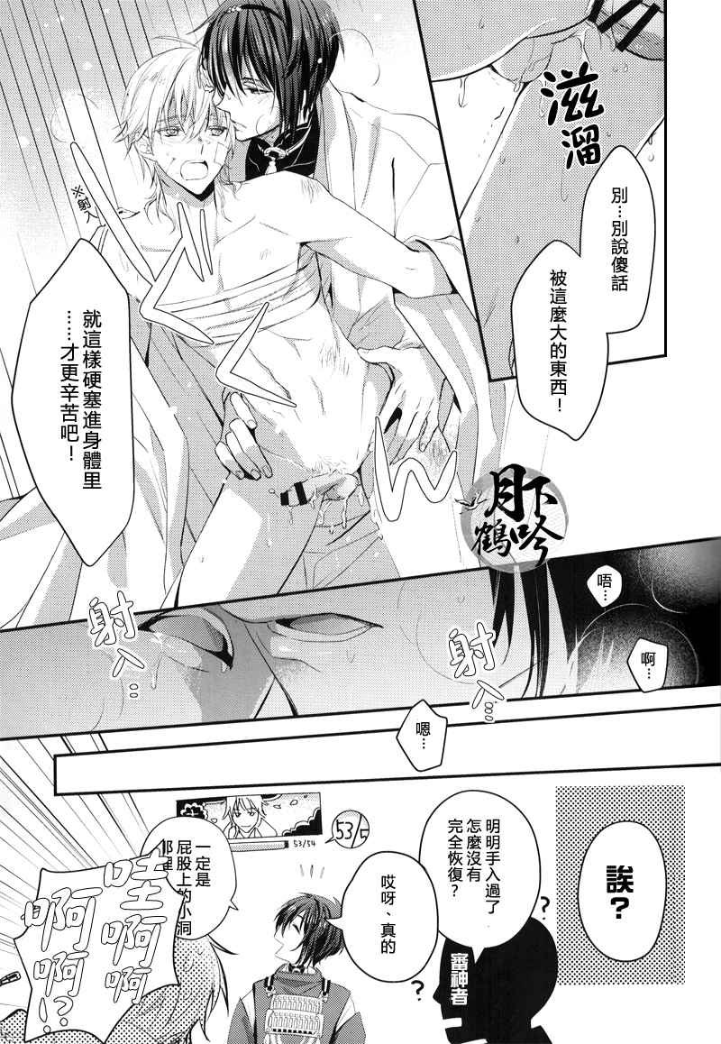 (CC大阪102) [Syupa! (マキロン)] お手入れしましょ (刀剣乱舞) [中国翻訳]