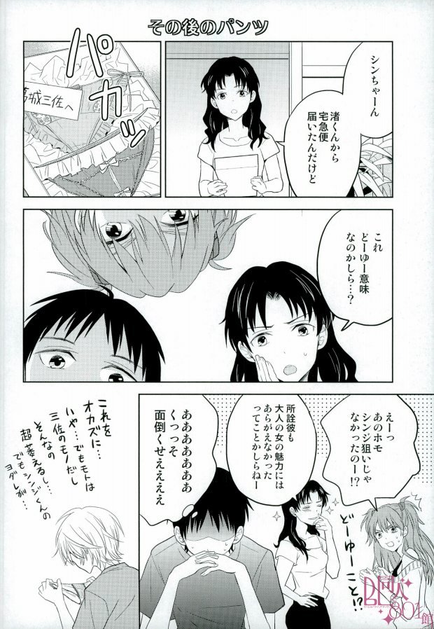 (C85) [100k (ともこ)] シンジくん今どんなパンツはいてるの? (新世紀エヴァンゲリオン)