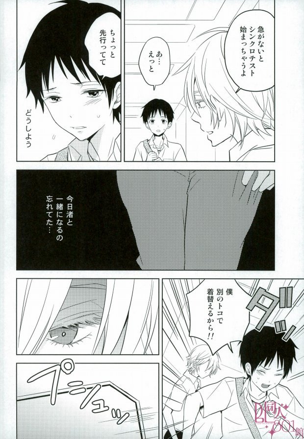 (C85) [100k (ともこ)] シンジくん今どんなパンツはいてるの? (新世紀エヴァンゲリオン)