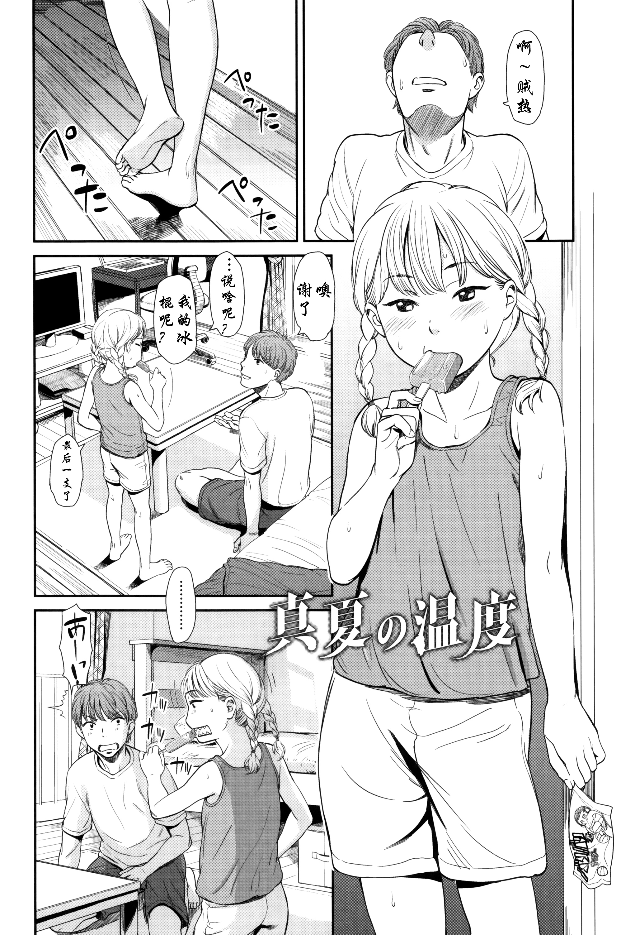 [鬼束直] 真夏の温度 (いもーてぃぶ) [中国翻訳]