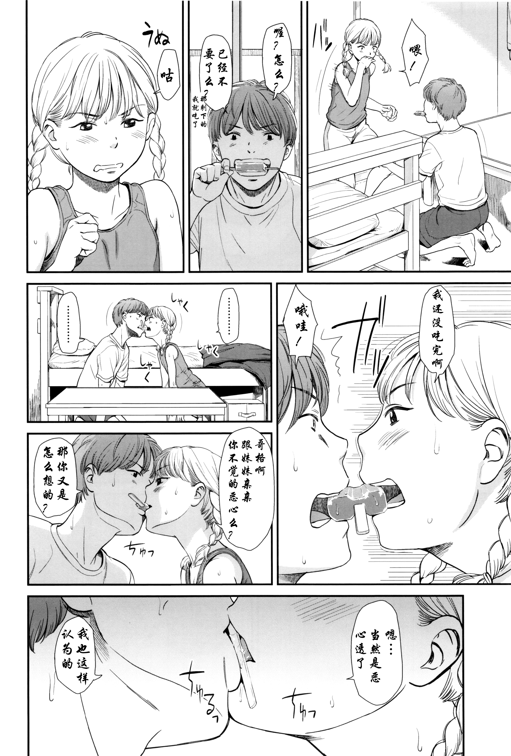 [鬼束直] 真夏の温度 (いもーてぃぶ) [中国翻訳]