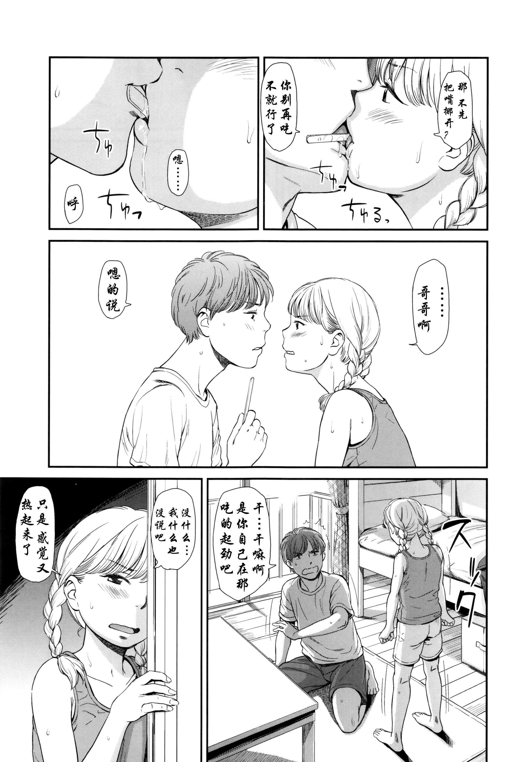 [鬼束直] 真夏の温度 (いもーてぃぶ) [中国翻訳]