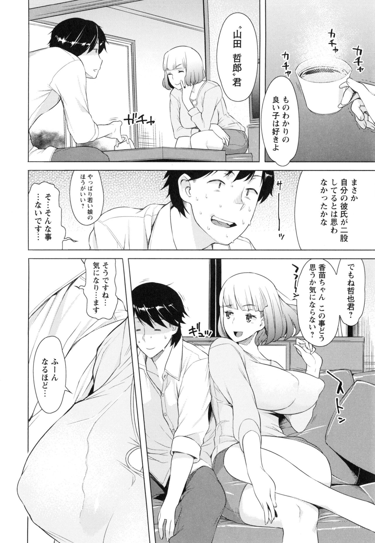 [竜太] 妻色いんび + とらのあなリーフレット