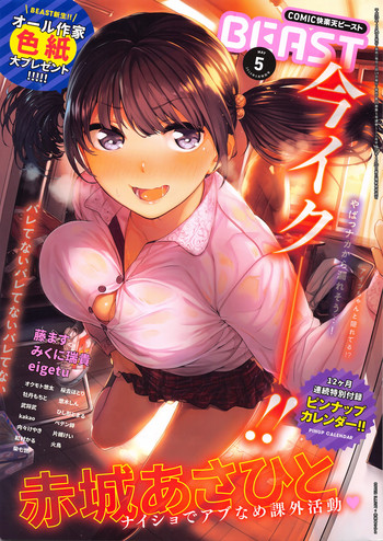 COMIC 快楽天ビースト 2016年5月号 COMIC 快楽天ビースト 2016年5月号
