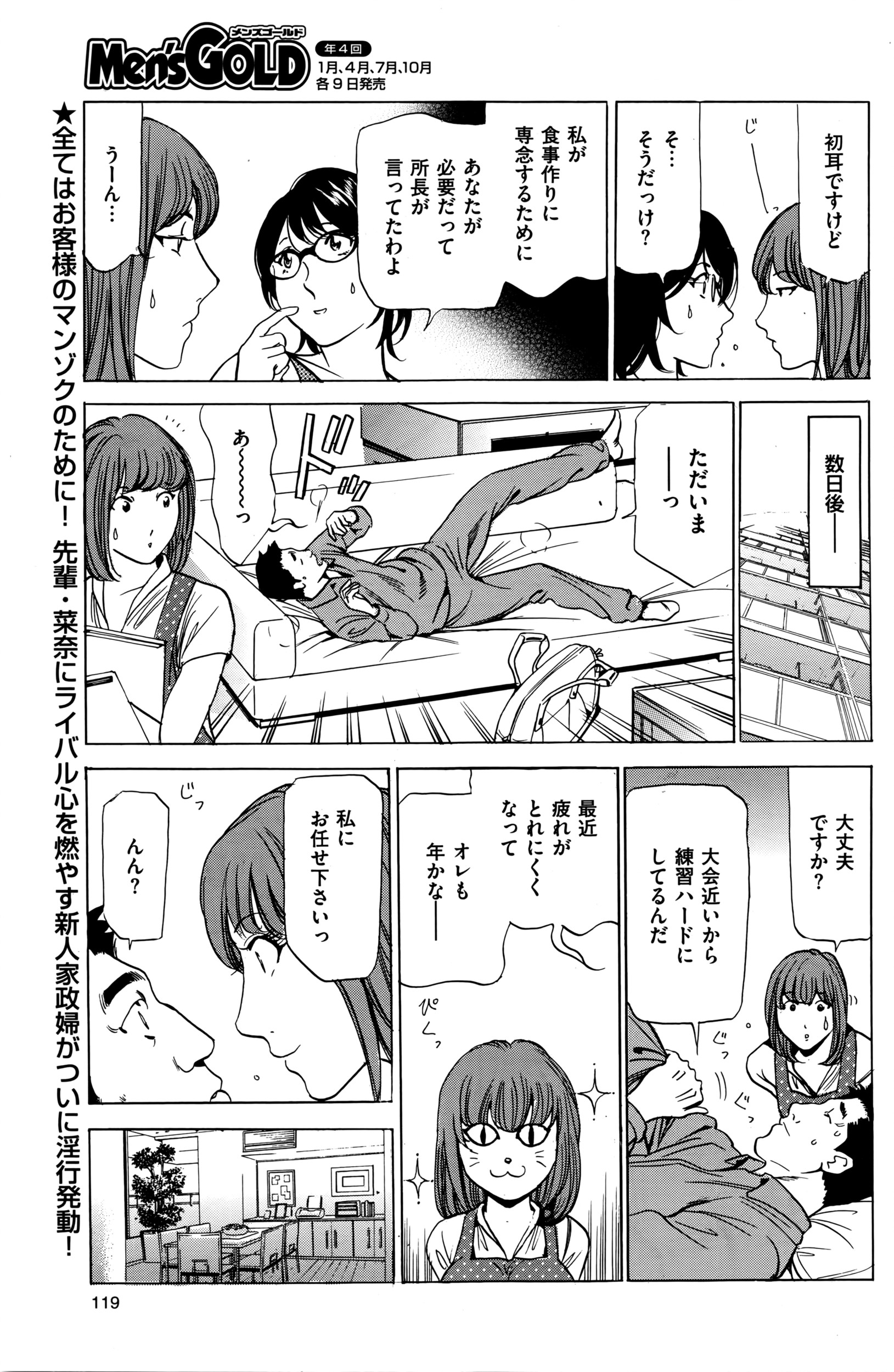 メンズゴールド 2016年5月号