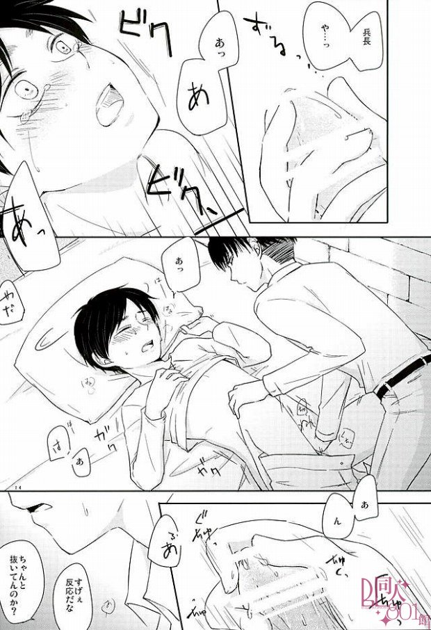 (SPARK10) [R-Coa (香乃木結)] こんなの知らない (進撃の巨人)