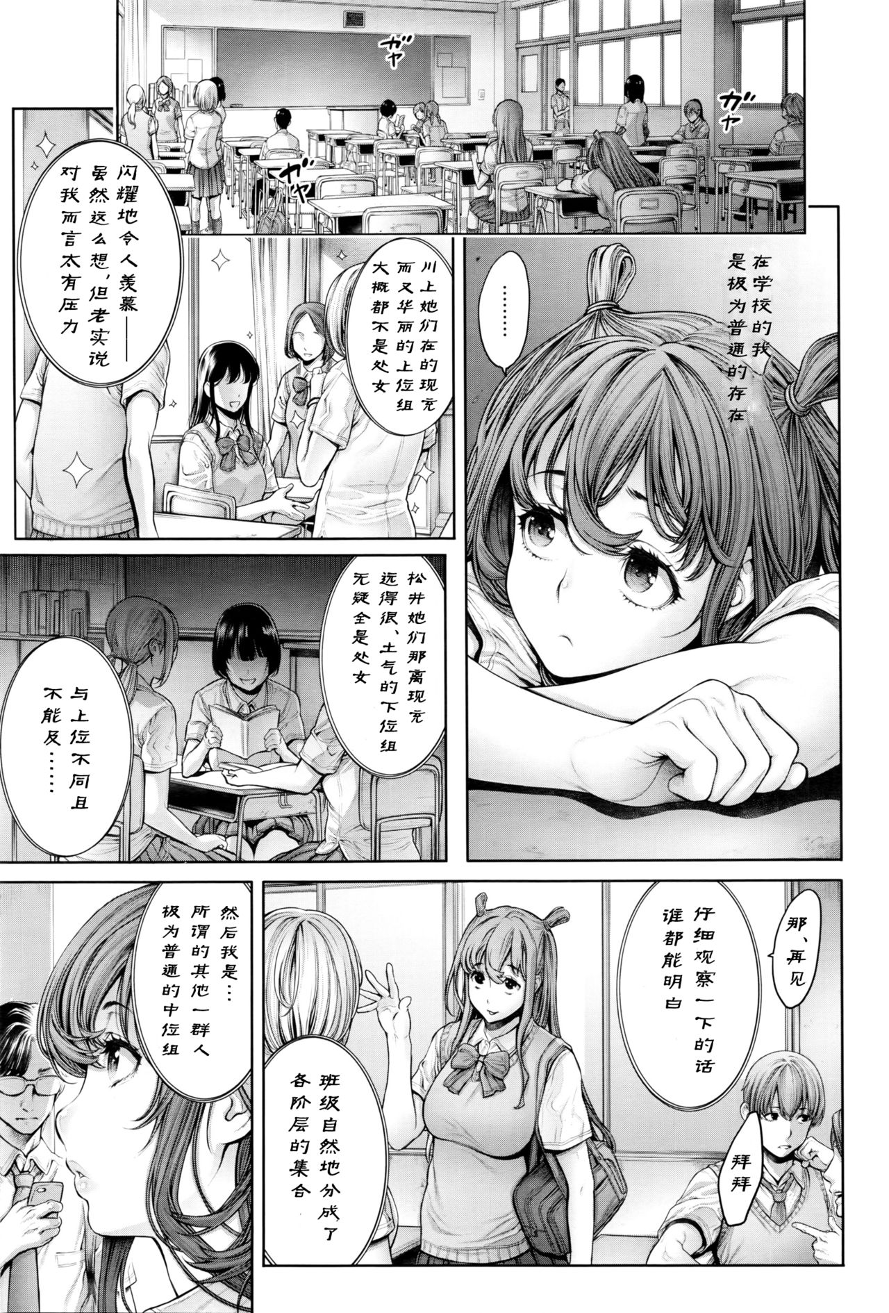 [おかゆさん] スクールカースト ～序章～ (COMIC アンスリウム 2016年5月号) [中国翻訳]