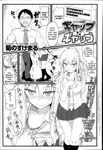 [菊のすけまる] ギャップ×ギャップ (COMIC アンスリウム 2014年9月号) [英訳]