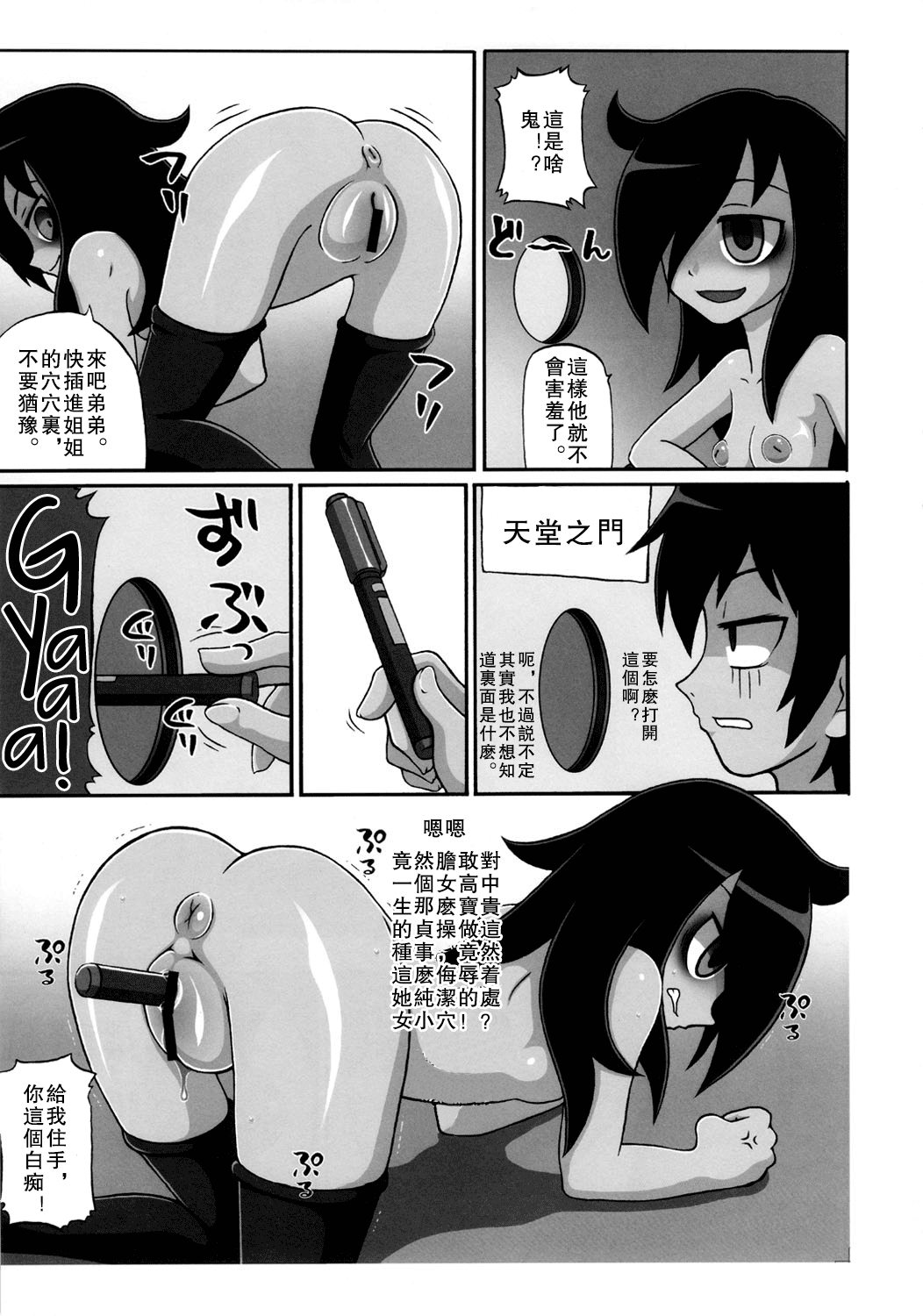 (C82) [革命政府広報室 (よろず)] 私がセックスできないのはどう考えてもコイツが悪い! (私がモテないのはどう考えてもお前らが悪い!) [中国翻訳]