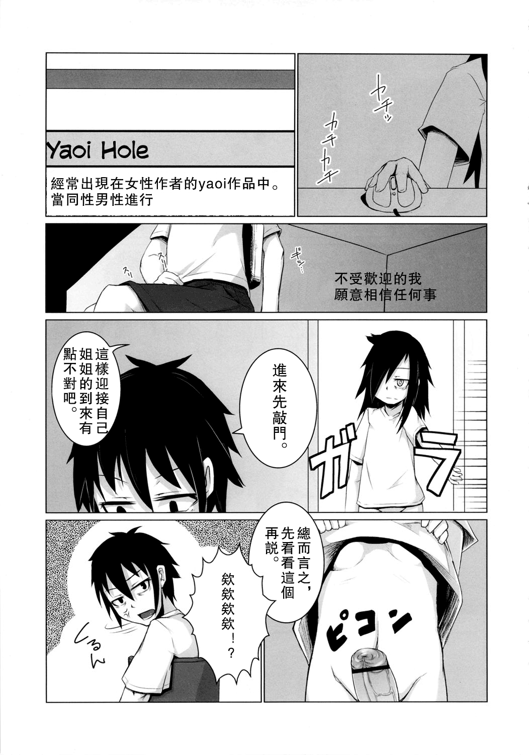 (C82) [革命政府広報室 (よろず)] 私がセックスできないのはどう考えてもコイツが悪い! (私がモテないのはどう考えてもお前らが悪い!) [中国翻訳]