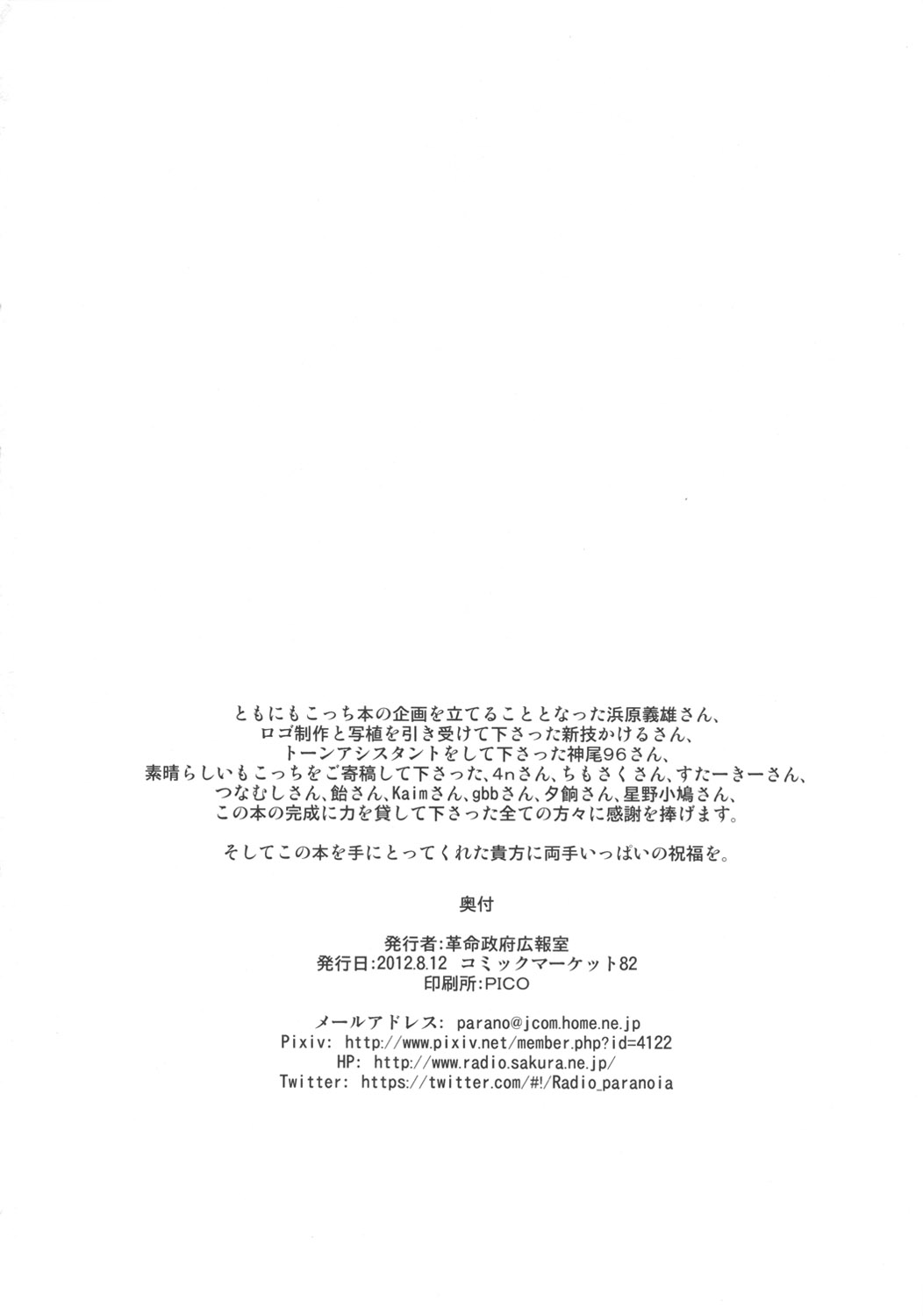 (C82) [革命政府広報室 (よろず)] 私がセックスできないのはどう考えてもコイツが悪い! (私がモテないのはどう考えてもお前らが悪い!) [中国翻訳]