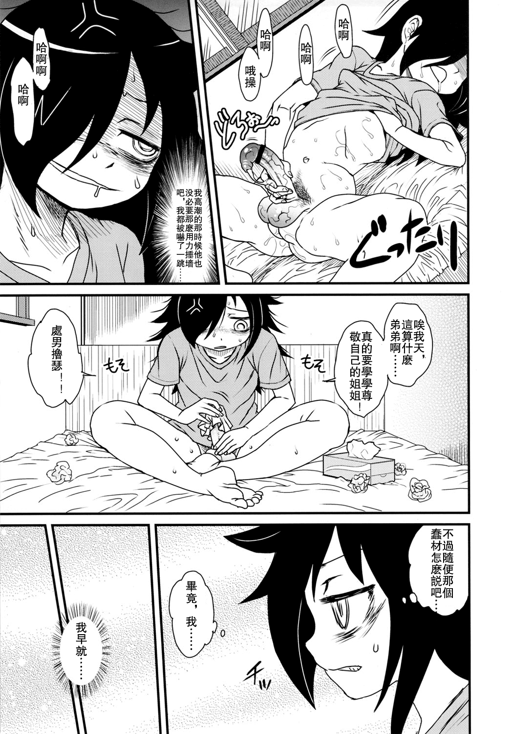 (C82) [革命政府広報室 (よろず)] 私がセックスできないのはどう考えてもコイツが悪い! (私がモテないのはどう考えてもお前らが悪い!) [中国翻訳]