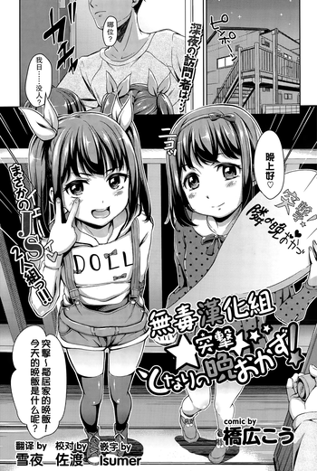 [橋広こう] 突撃となりの晩おかず！ (COMIC BAVEL 2015年4月号) [中国翻訳]