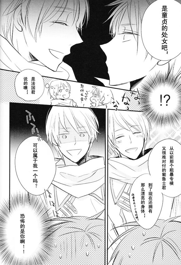 [LOVEPOTIONNO.9 (一宮思帆)] 僕の名は君の夜 (Axis Powers ヘタリア) [中国翻訳]