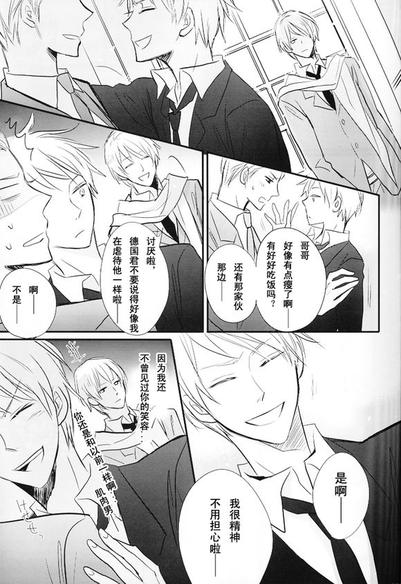 [LOVEPOTIONNO.9 (一宮思帆)] 僕の名は君の夜 (Axis Powers ヘタリア) [中国翻訳]