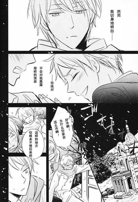 [LOVEPOTIONNO.9 (一宮思帆)] 僕の名は君の夜 (Axis Powers ヘタリア) [中国翻訳]
