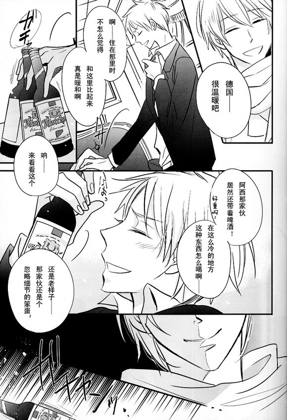 [LOVEPOTIONNO.9 (一宮思帆)] 僕の名は君の夜 (Axis Powers ヘタリア) [中国翻訳]