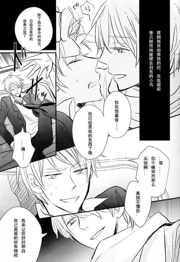 [LOVEPOTIONNO.9 (一宮思帆)] 僕の名は君の夜 (Axis Powers ヘタリア) [中国翻訳]