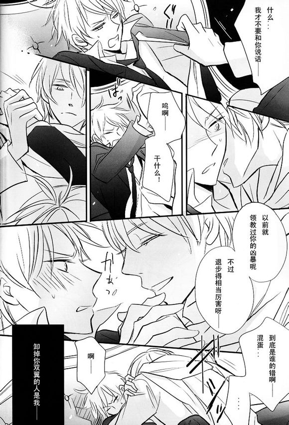 [LOVEPOTIONNO.9 (一宮思帆)] 僕の名は君の夜 (Axis Powers ヘタリア) [中国翻訳]