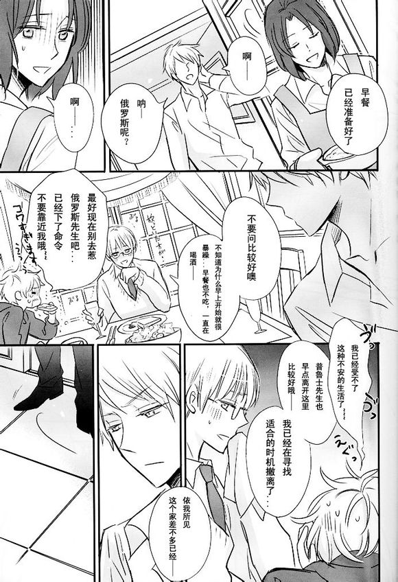 [LOVEPOTIONNO.9 (一宮思帆)] 僕の名は君の夜 (Axis Powers ヘタリア) [中国翻訳]