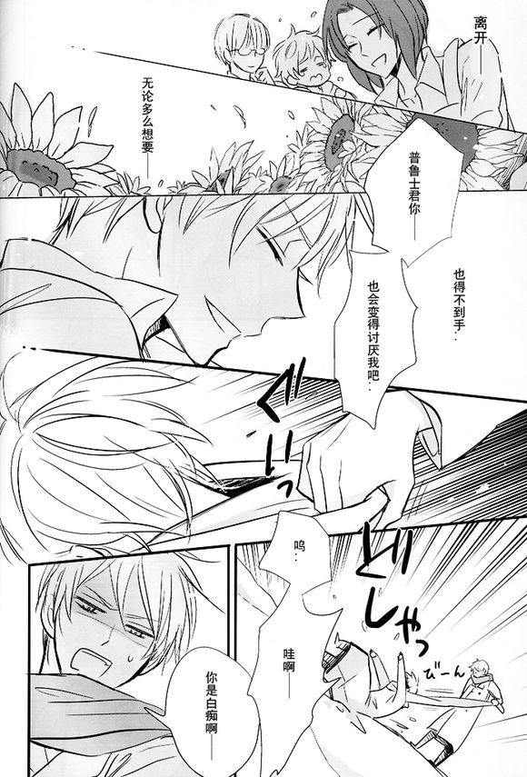 [LOVEPOTIONNO.9 (一宮思帆)] 僕の名は君の夜 (Axis Powers ヘタリア) [中国翻訳]