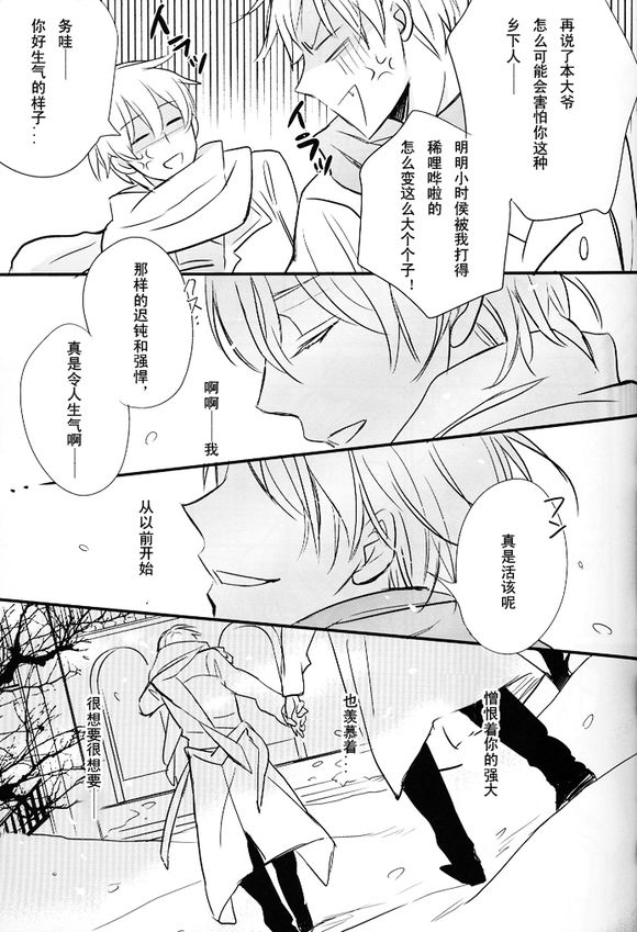 [LOVEPOTIONNO.9 (一宮思帆)] 僕の名は君の夜 (Axis Powers ヘタリア) [中国翻訳]