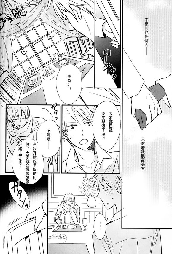 [LOVEPOTIONNO.9 (一宮思帆)] 僕の名は君の夜 (Axis Powers ヘタリア) [中国翻訳]