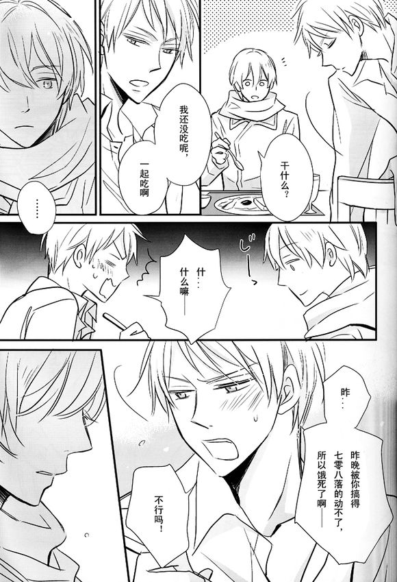 [LOVEPOTIONNO.9 (一宮思帆)] 僕の名は君の夜 (Axis Powers ヘタリア) [中国翻訳]