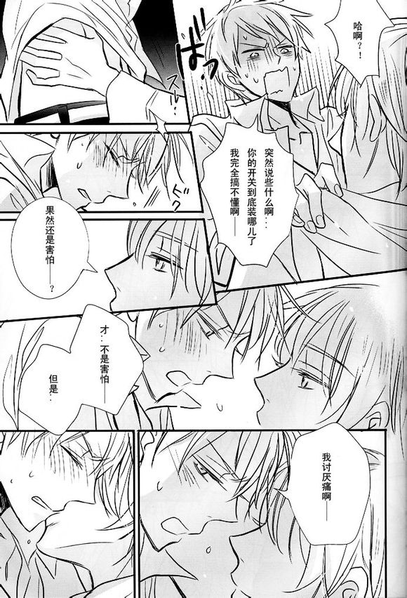 [LOVEPOTIONNO.9 (一宮思帆)] 僕の名は君の夜 (Axis Powers ヘタリア) [中国翻訳]