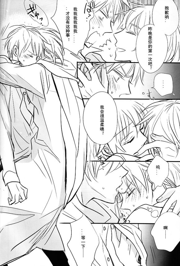 [LOVEPOTIONNO.9 (一宮思帆)] 僕の名は君の夜 (Axis Powers ヘタリア) [中国翻訳]