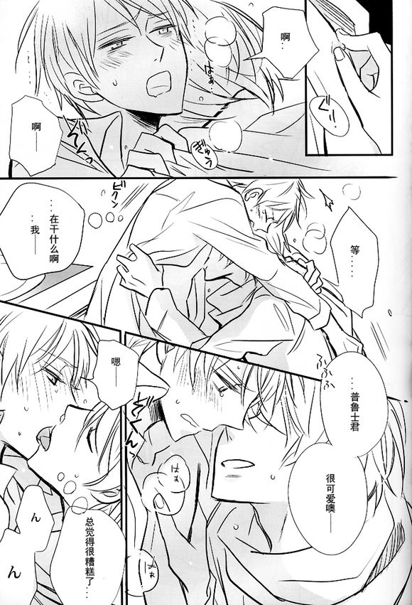 [LOVEPOTIONNO.9 (一宮思帆)] 僕の名は君の夜 (Axis Powers ヘタリア) [中国翻訳]